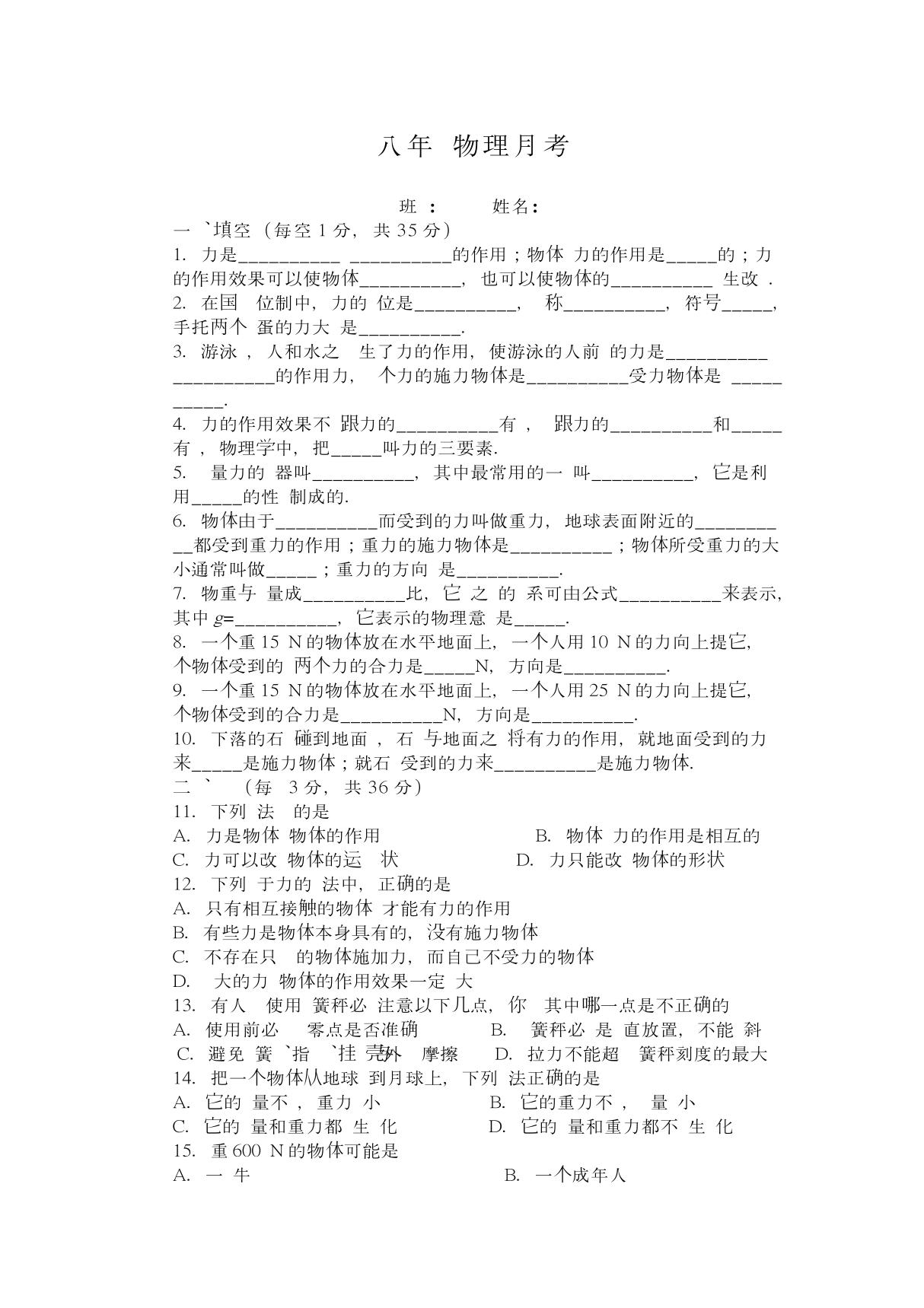 中学八年级物理下册第七章单元测试 PDF