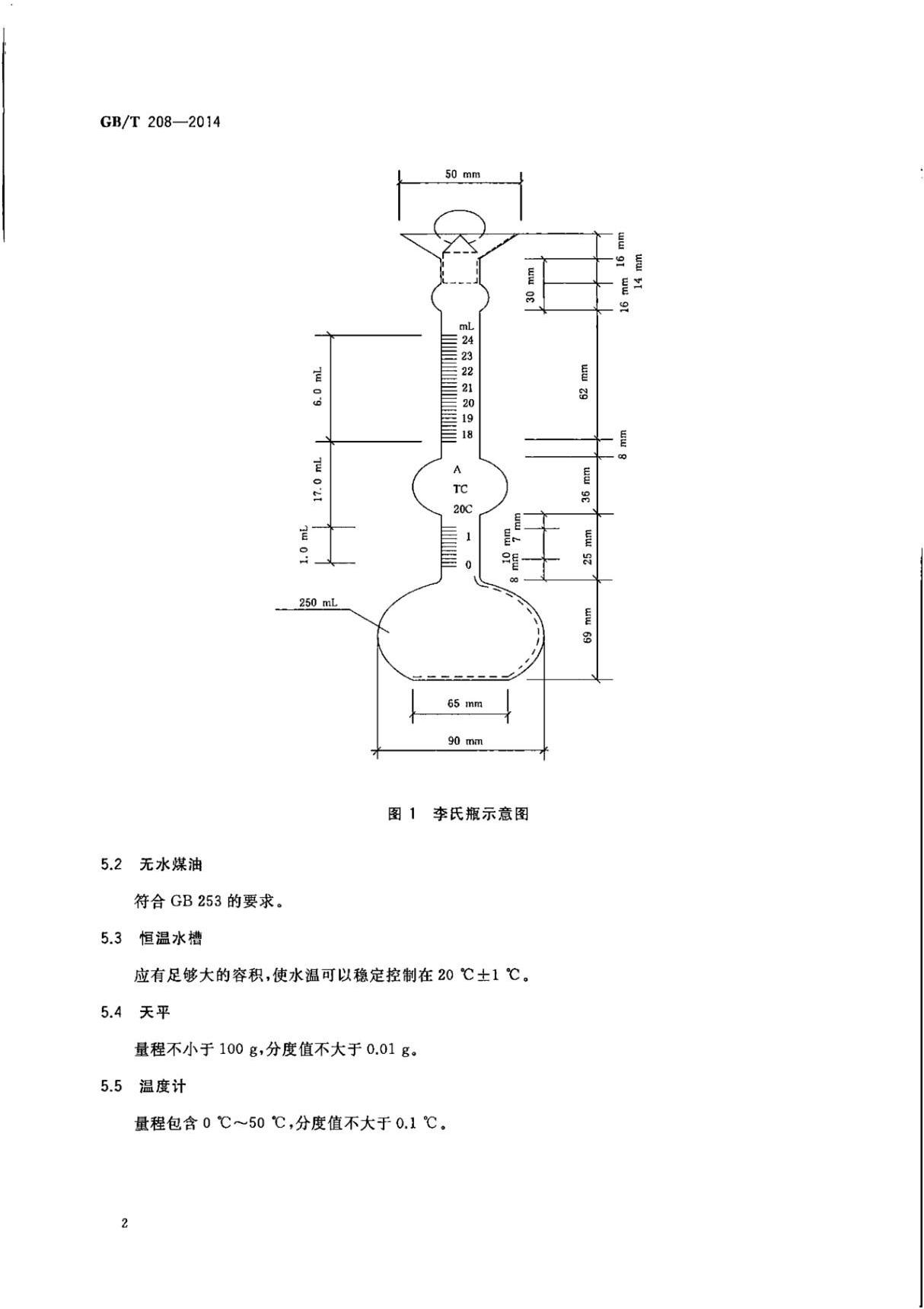 GBT208-2014 水泥密度测定方法全文-建筑材料国家标准电子版下载 2