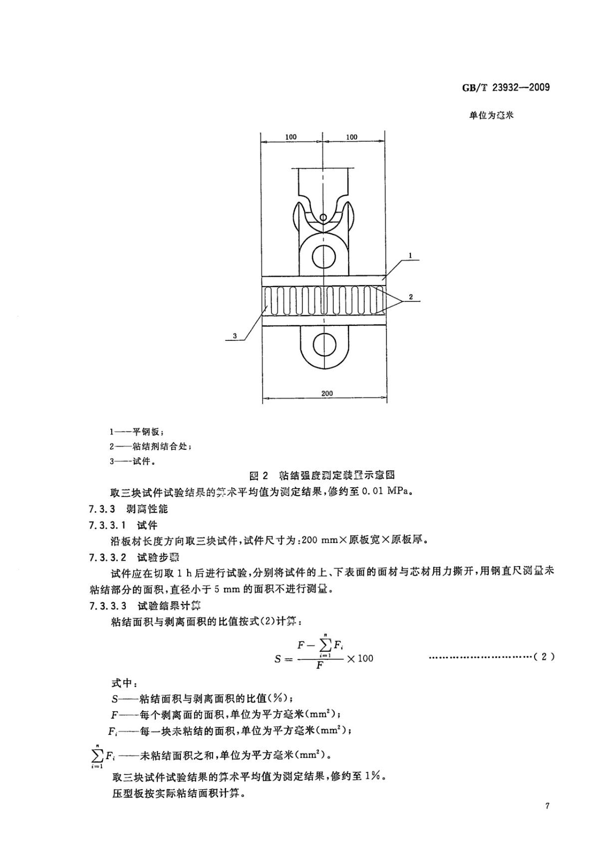 GBT23932-2009 建筑用金属面绝热夹芯板全文-节能保温规范国家标准电子版下载 2