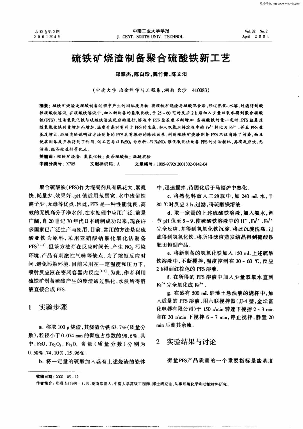 硫铁矿烧渣制备聚合硫酸铁新工艺