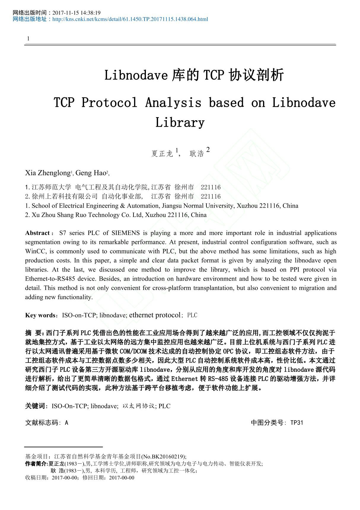 Libnodave库的TCP协议剖析 夏正龙