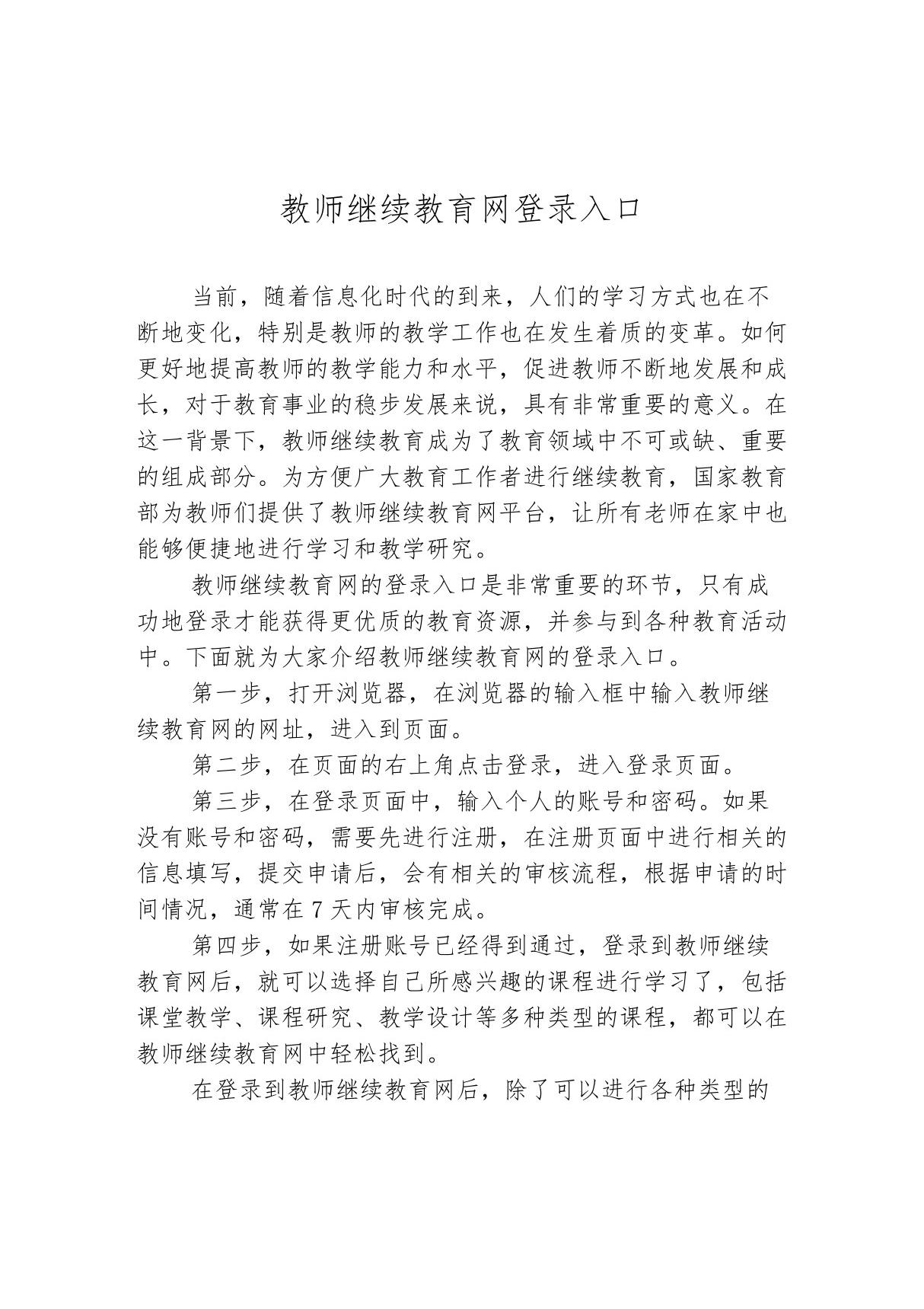 教师继续教育网登录入口