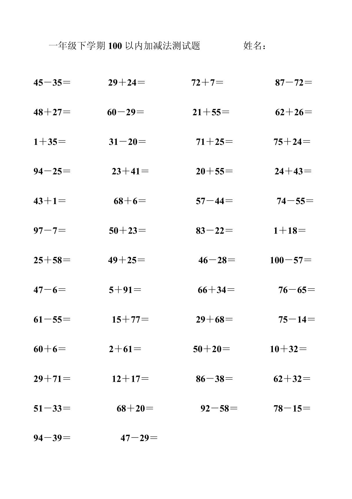 100以内加减法测试题