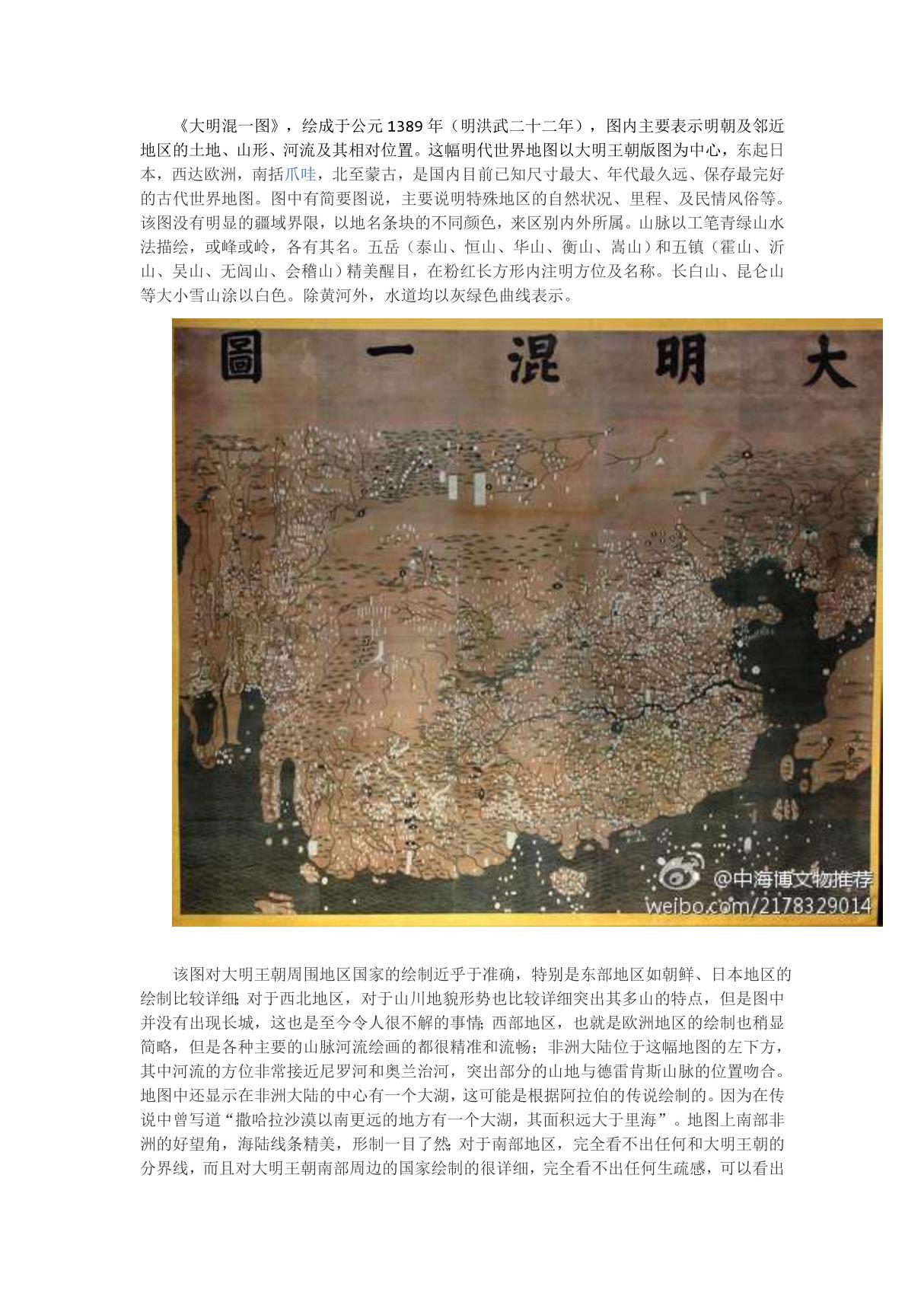 古代地图4大明混一图·