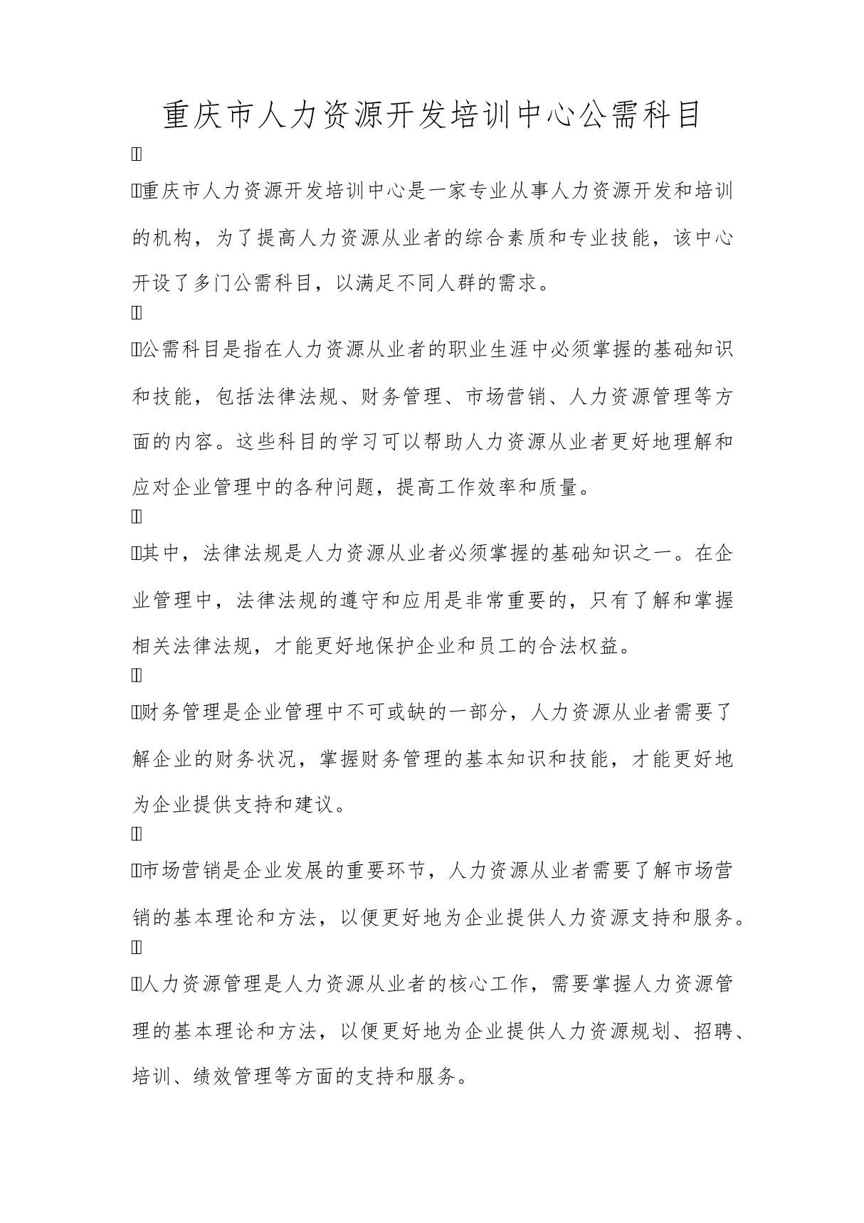 重庆市人力资源开发培训中心公需科目