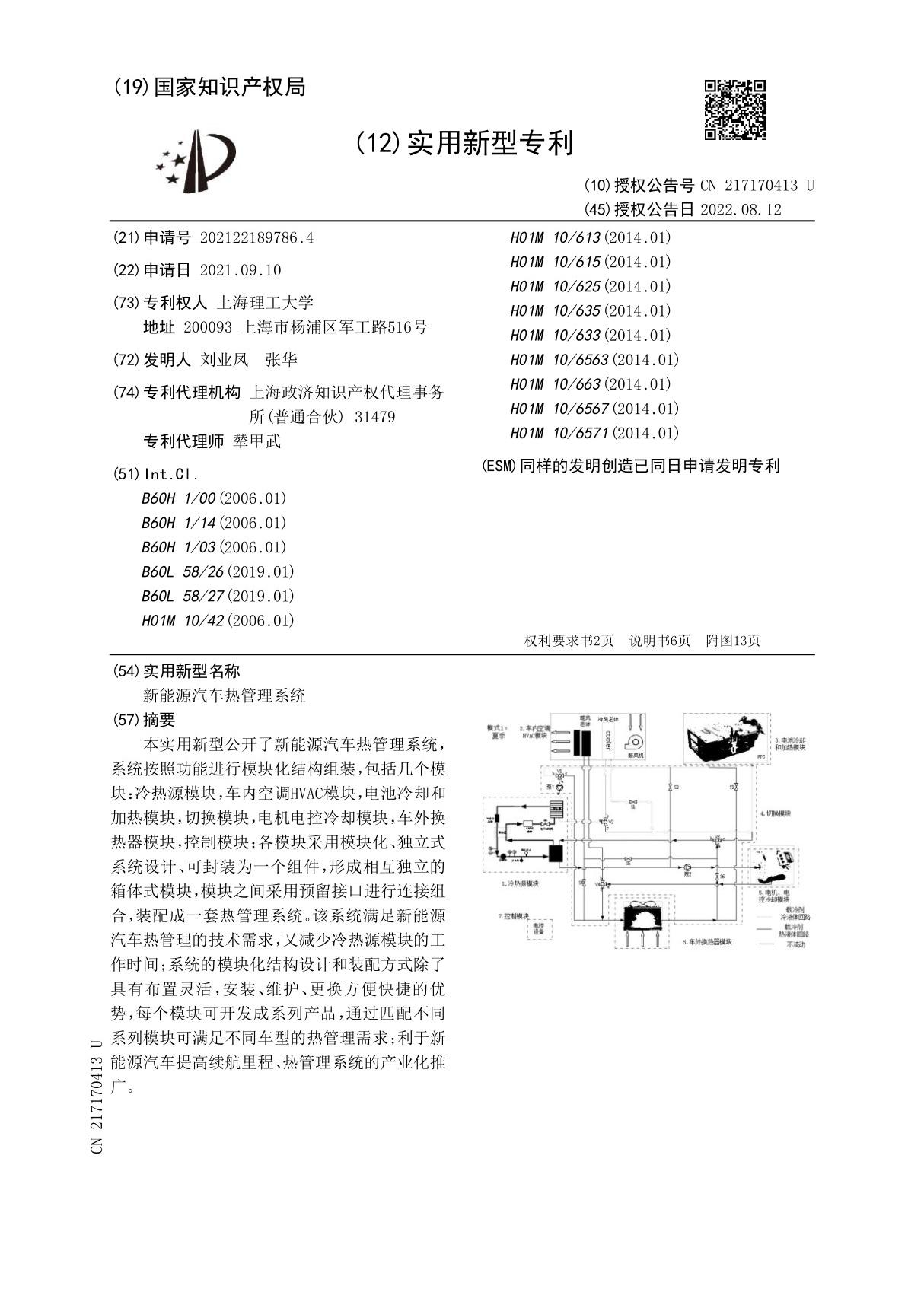 新能源汽车热管理系统