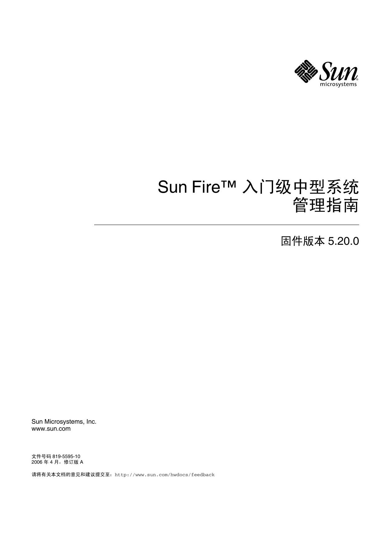 Sun Fire 入门级中型系统管理指南