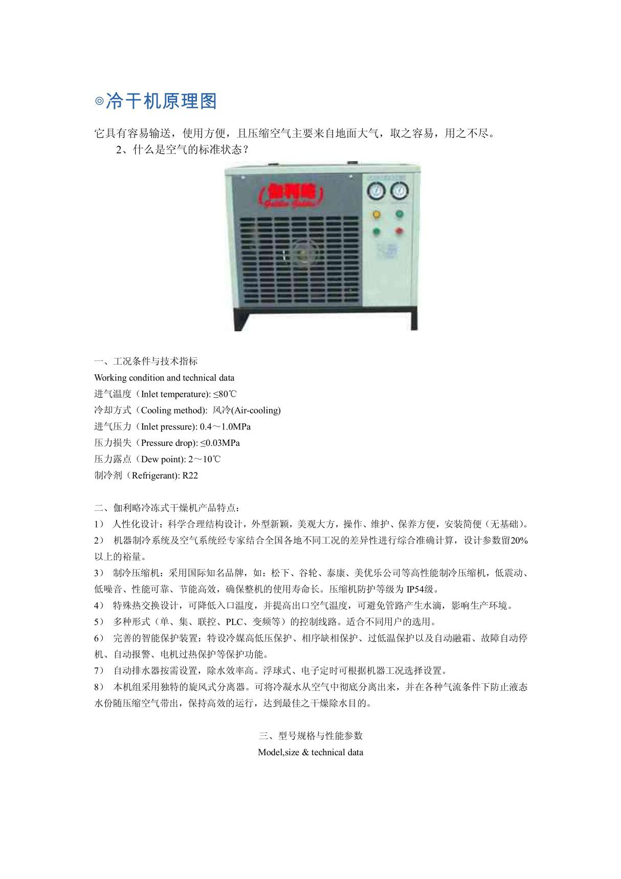 冷干机原理图 PDF