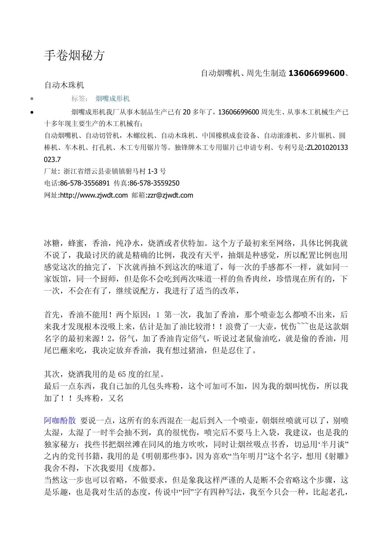 手卷烟秘方 PDF