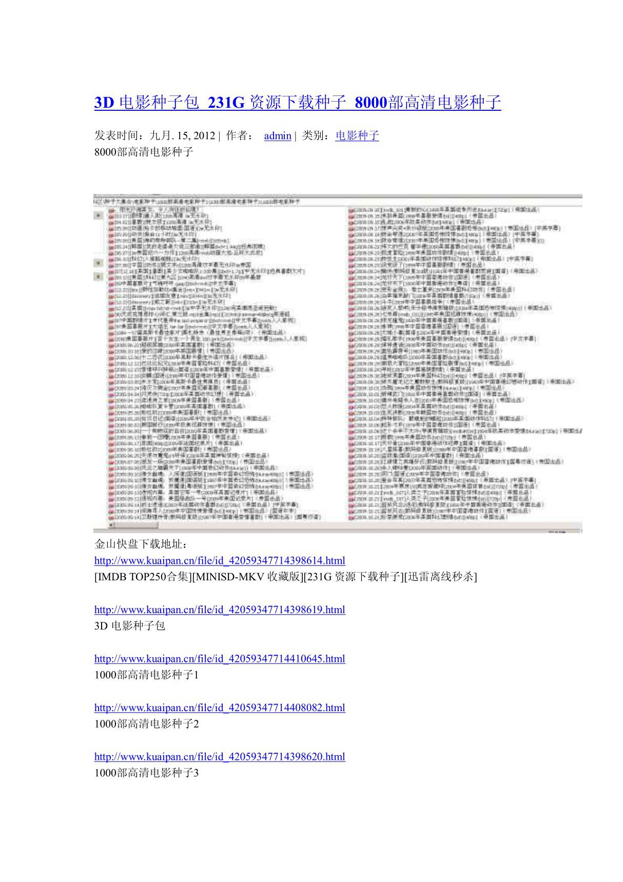 3D电影种子包 231G资源下载种子 8000部高清电影种子