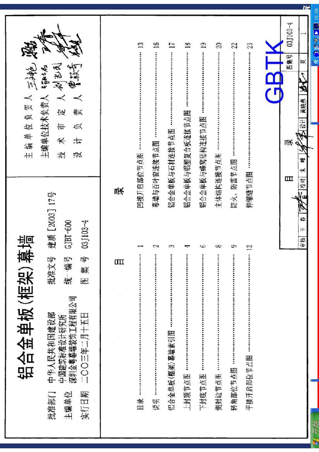 国标图集03J103-4铝合金单板(框架)幕墙-建筑标准设计图集电子版