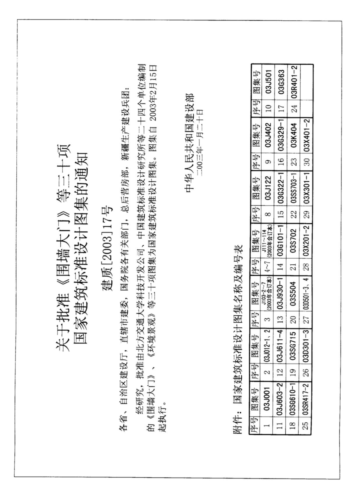 国标图集03G101-1混凝土结构施工图集国家建筑标准设计图集电子版