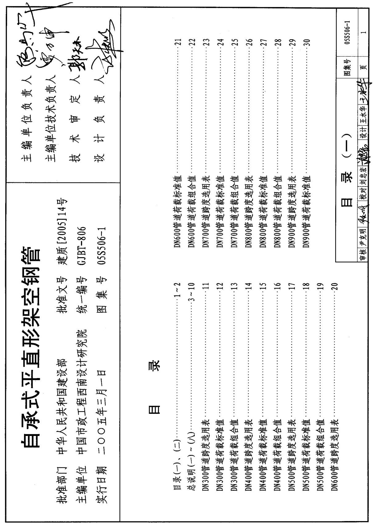 国标图集05S506-1自承式平直形架空钢管-建筑标准设计图集电子版