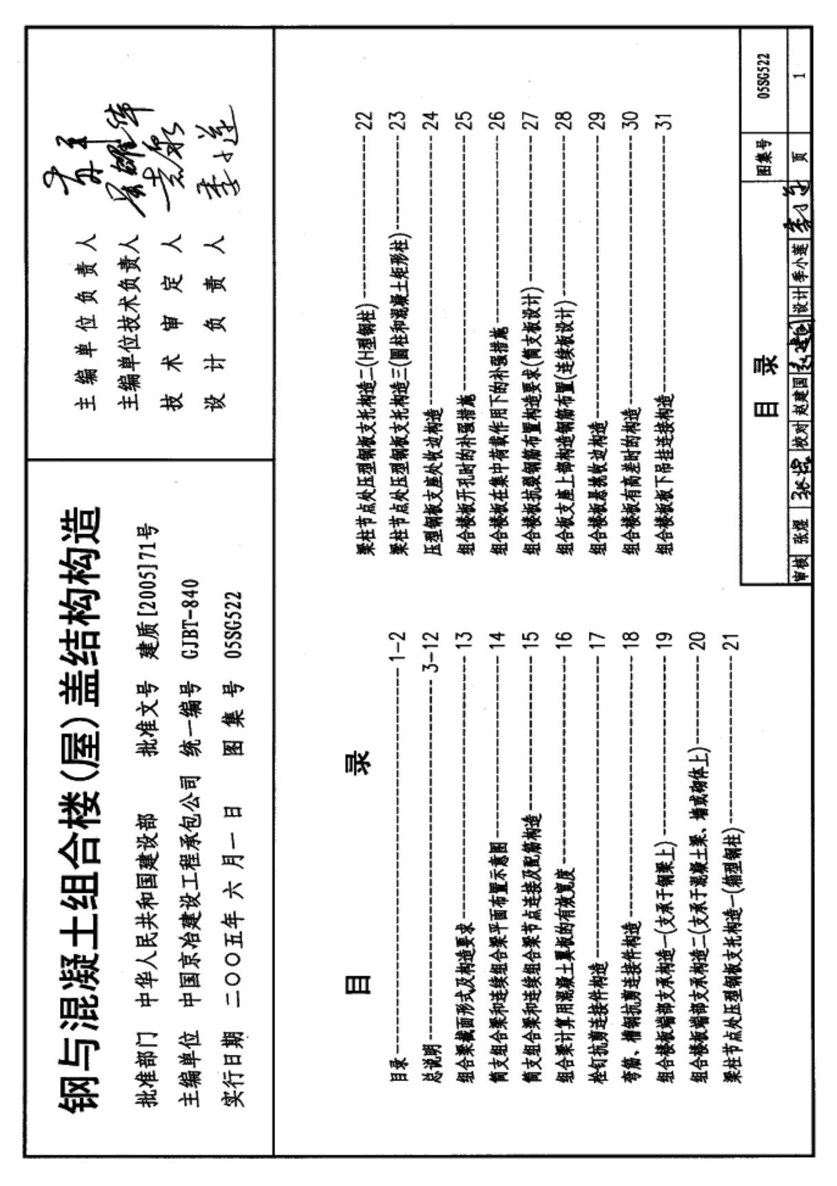 国标图集05SG522钢与混凝土组合楼屋盖结构构造-国家建筑标准设计图集电子版