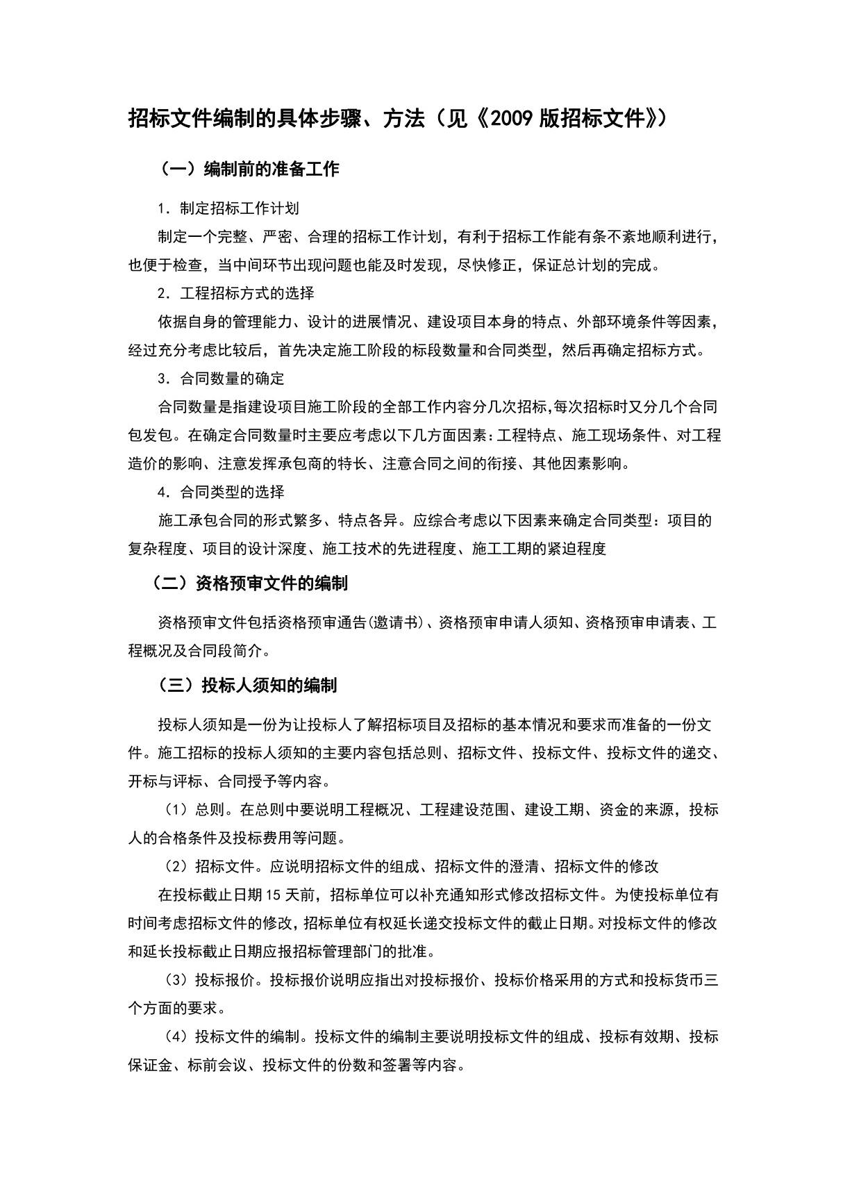 毕业设计招标文件的编制