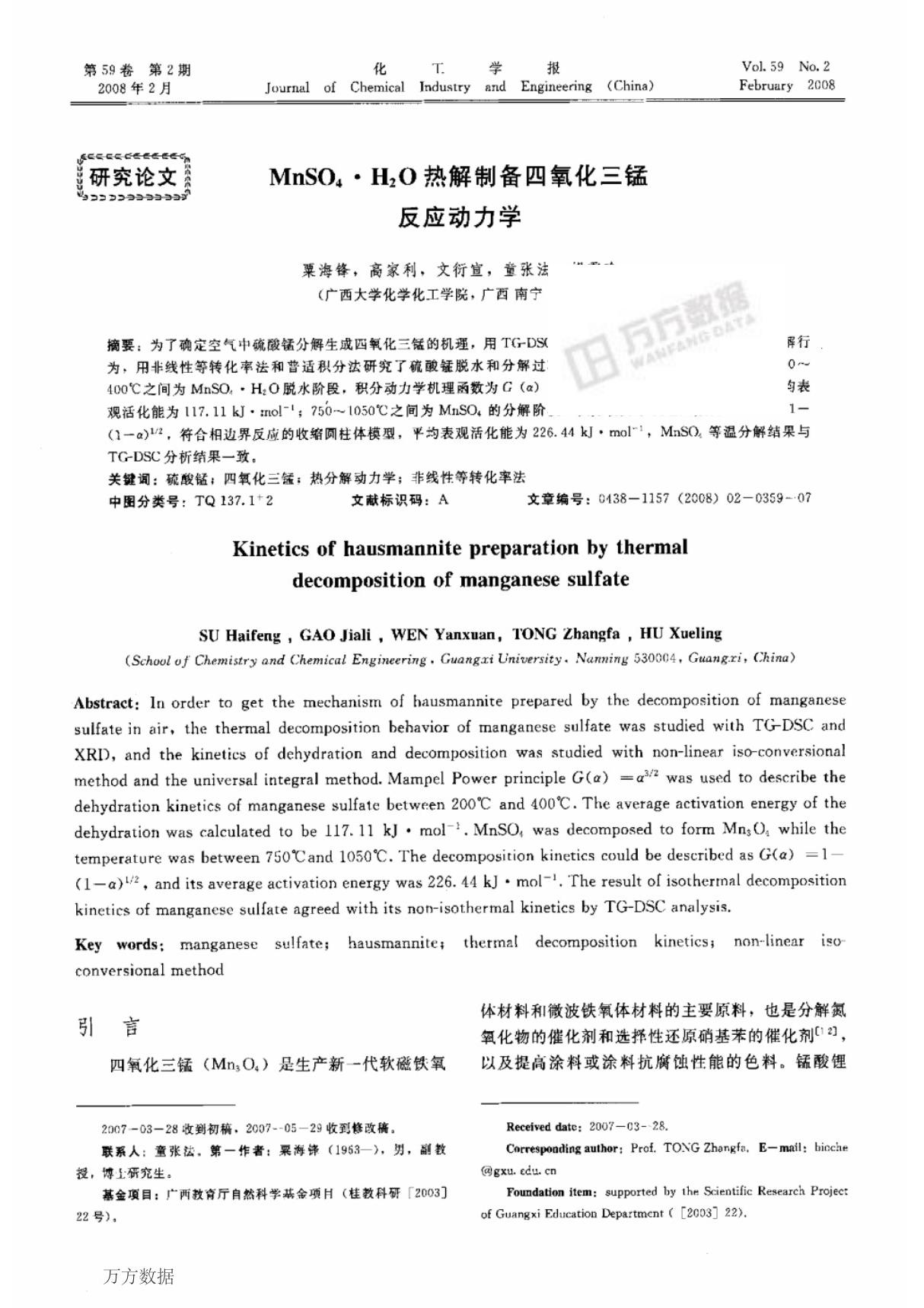 MnSO4·H2O热解制备四氧化三锰反应动力学