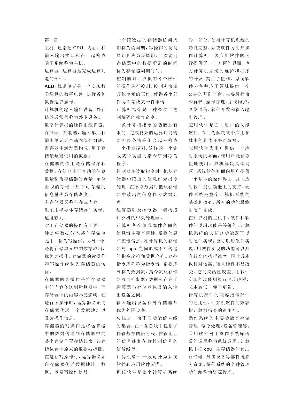 计算机组成原理 PDF