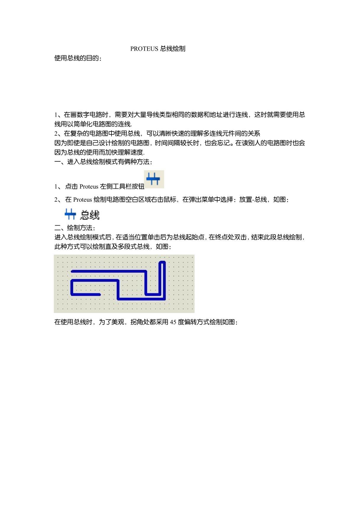 Proteus中总线(BUS WIRE)使用步骤及绘制标号使用方法