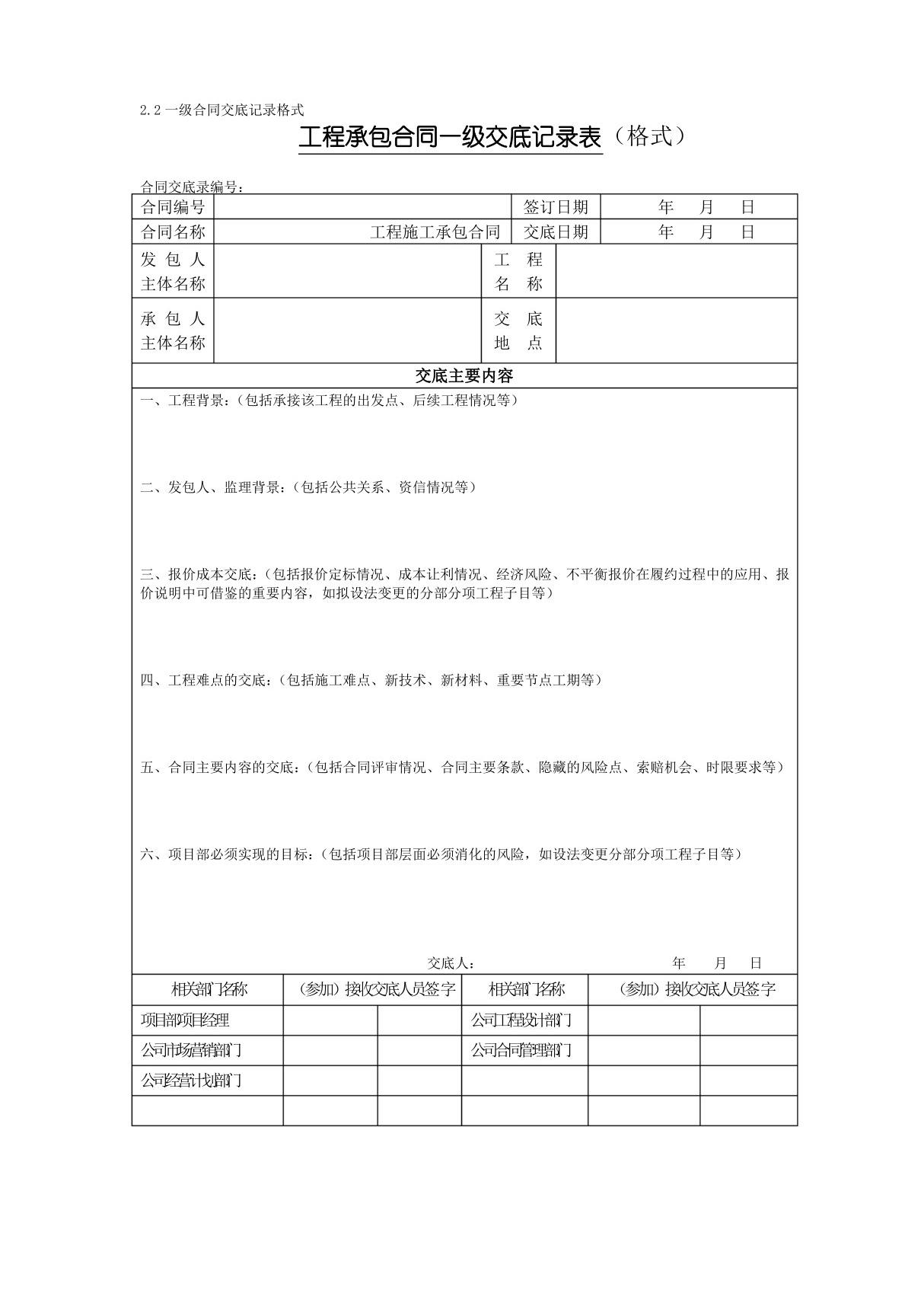 合同交底范本修订版