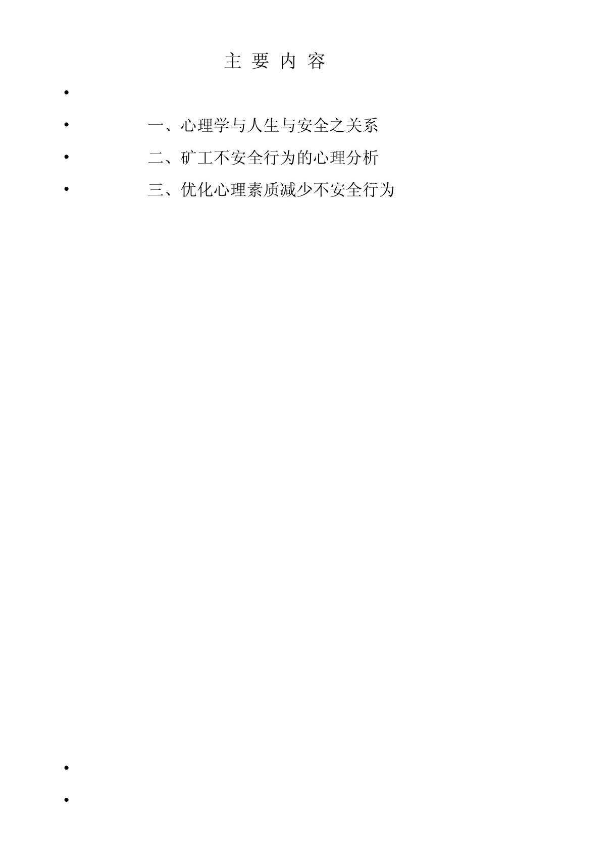 安全心理学秦1 PDF