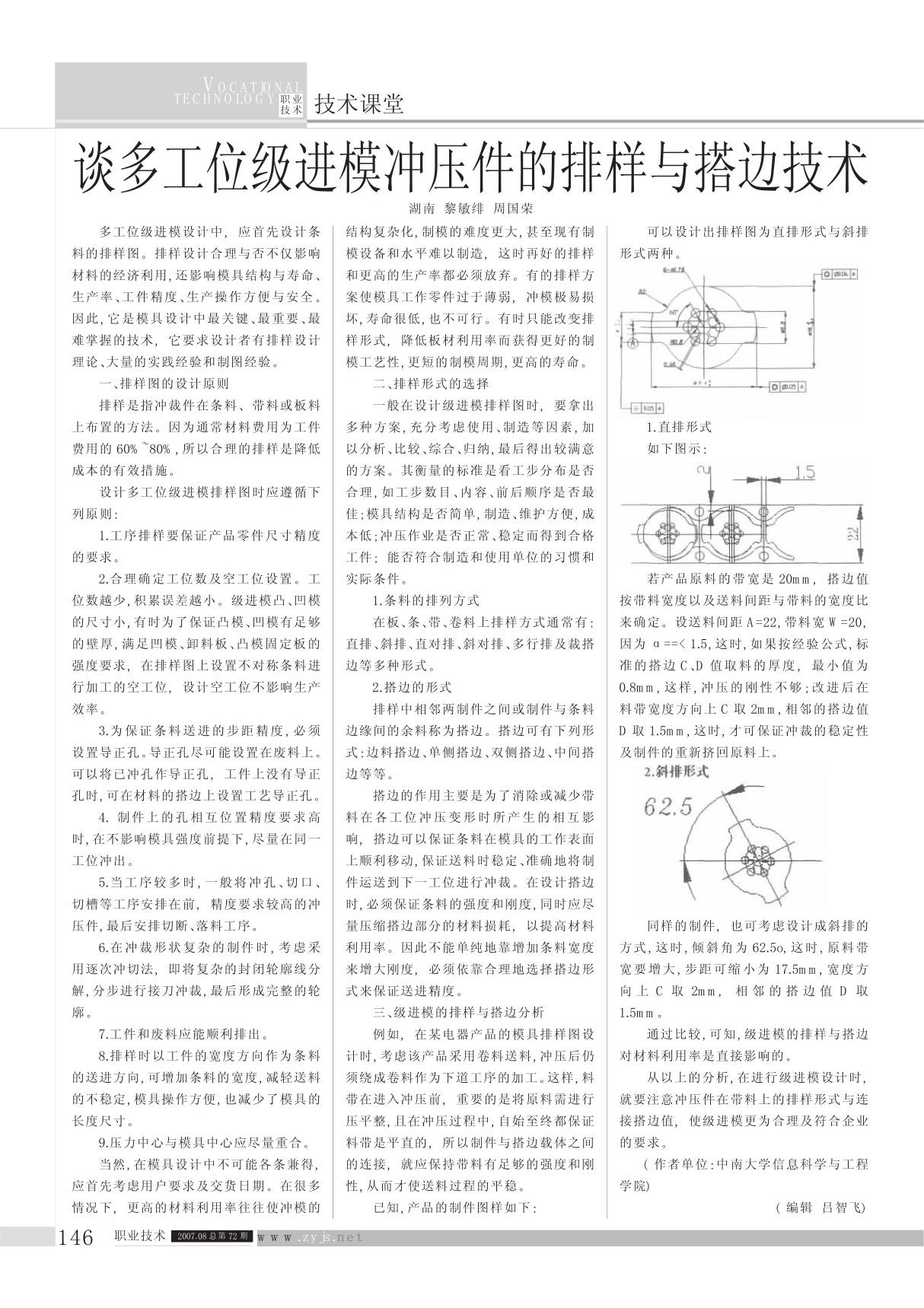 谈多工位级进模冲压件的排样与搭边技术