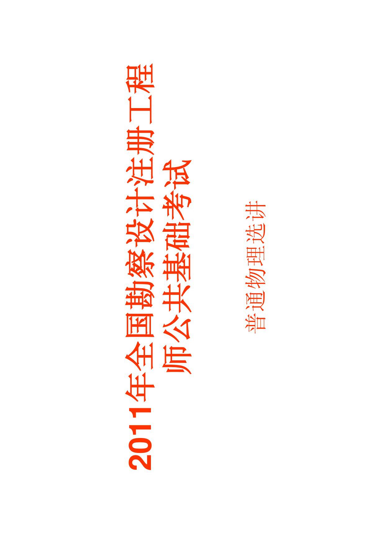 普通物理学 pdf