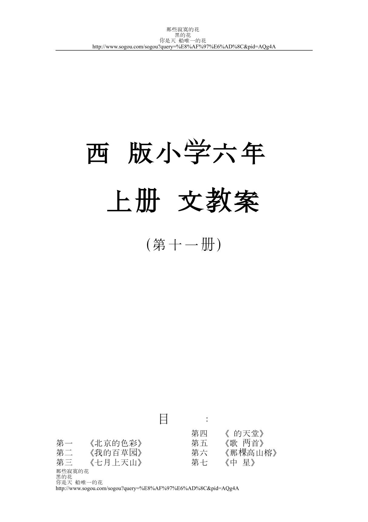 西师版小学六年级上册语文教案770743629