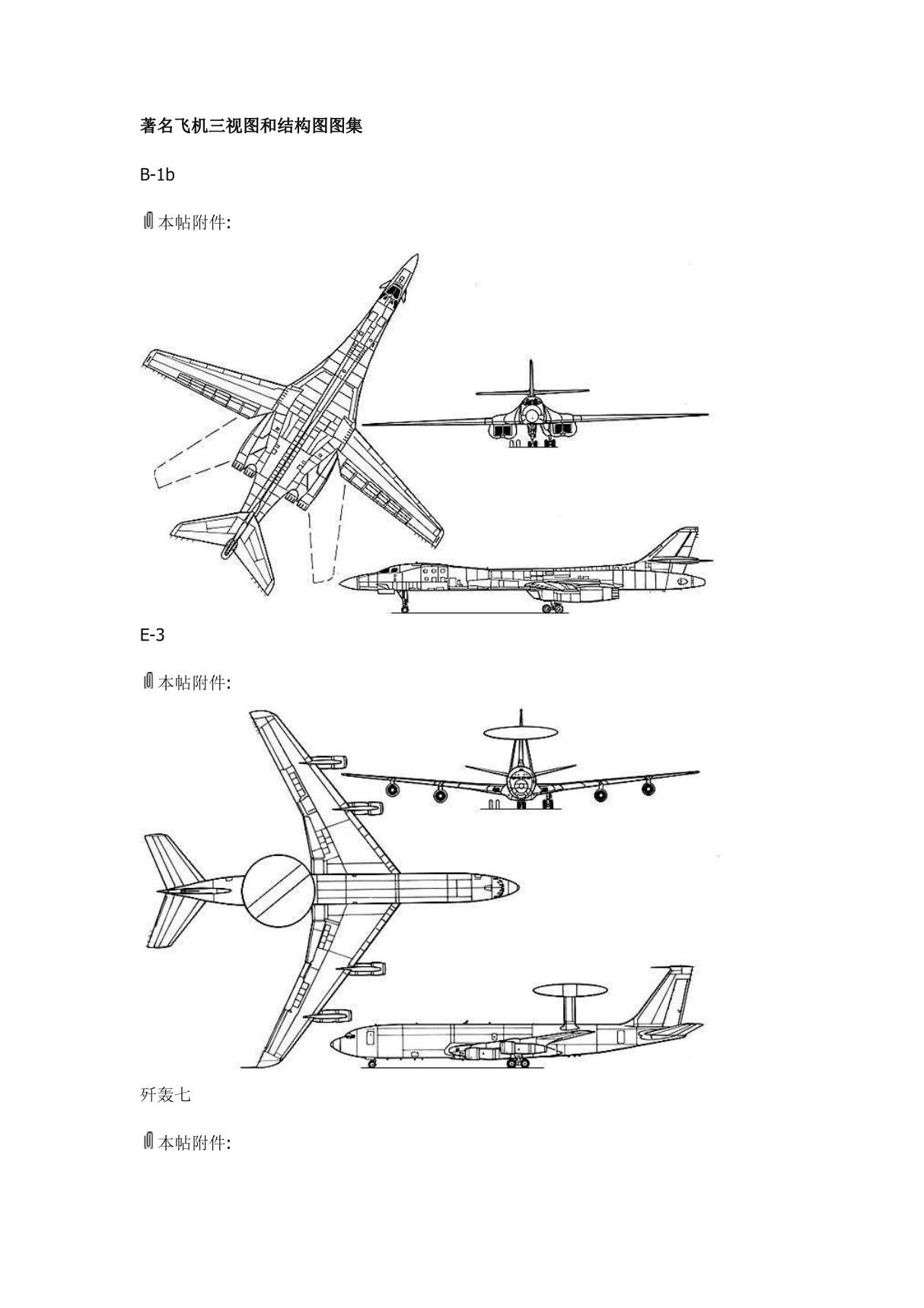 著名飞机三视图和结构图图集