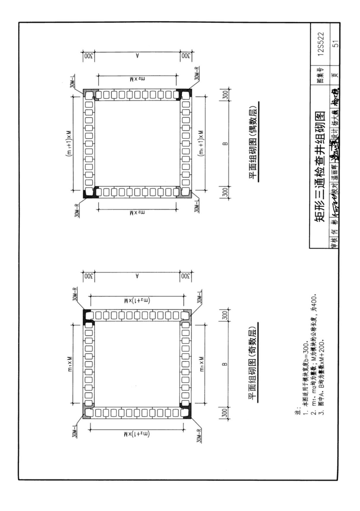 国标图集12S522混凝土模块式排水检查井国家建筑标准设计图集电子版 2