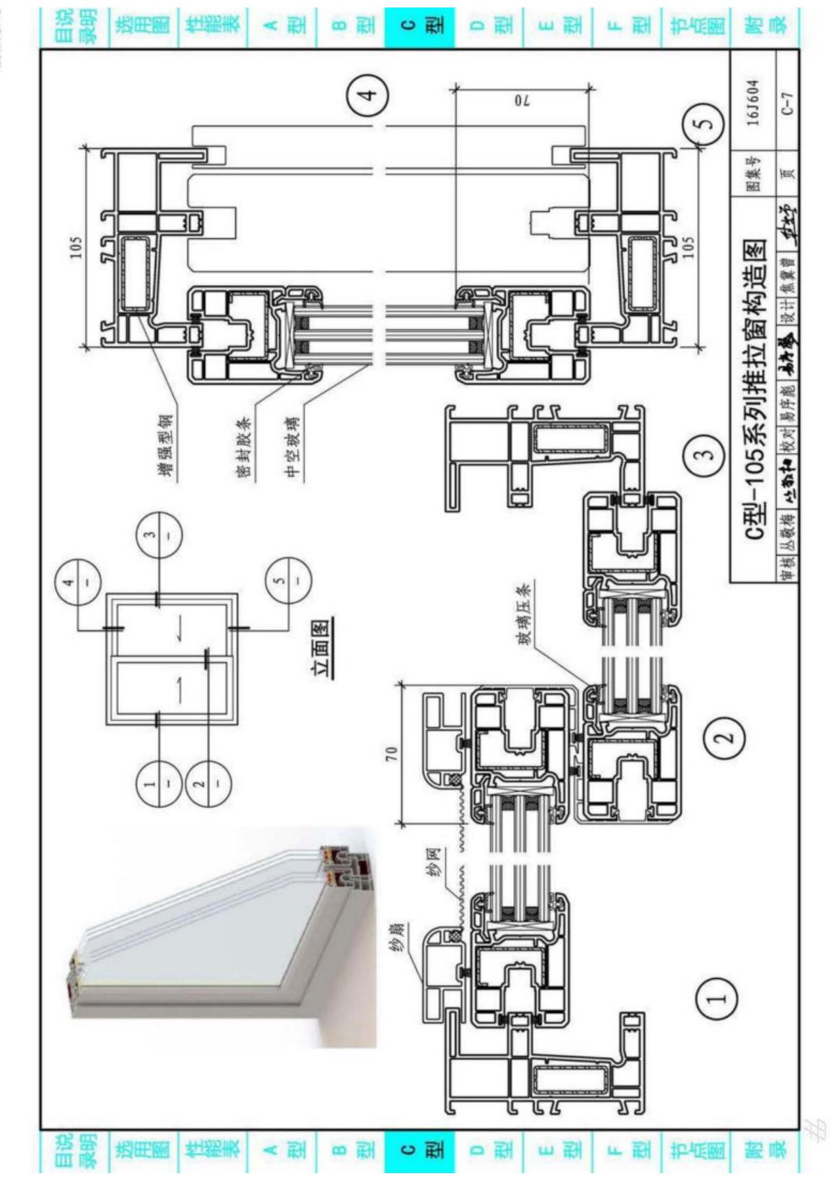 国标图集16J604 塑料门窗国家建筑标准设计图集电子版 2