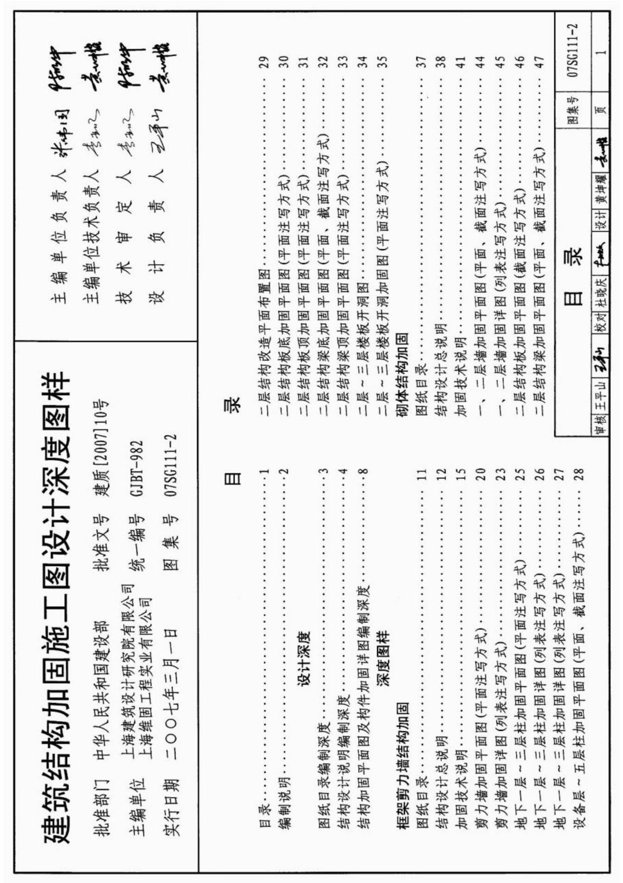 国标图集07SG111-2建筑结构加固施工图设计深度图样-建筑标准设计图集电子版 1