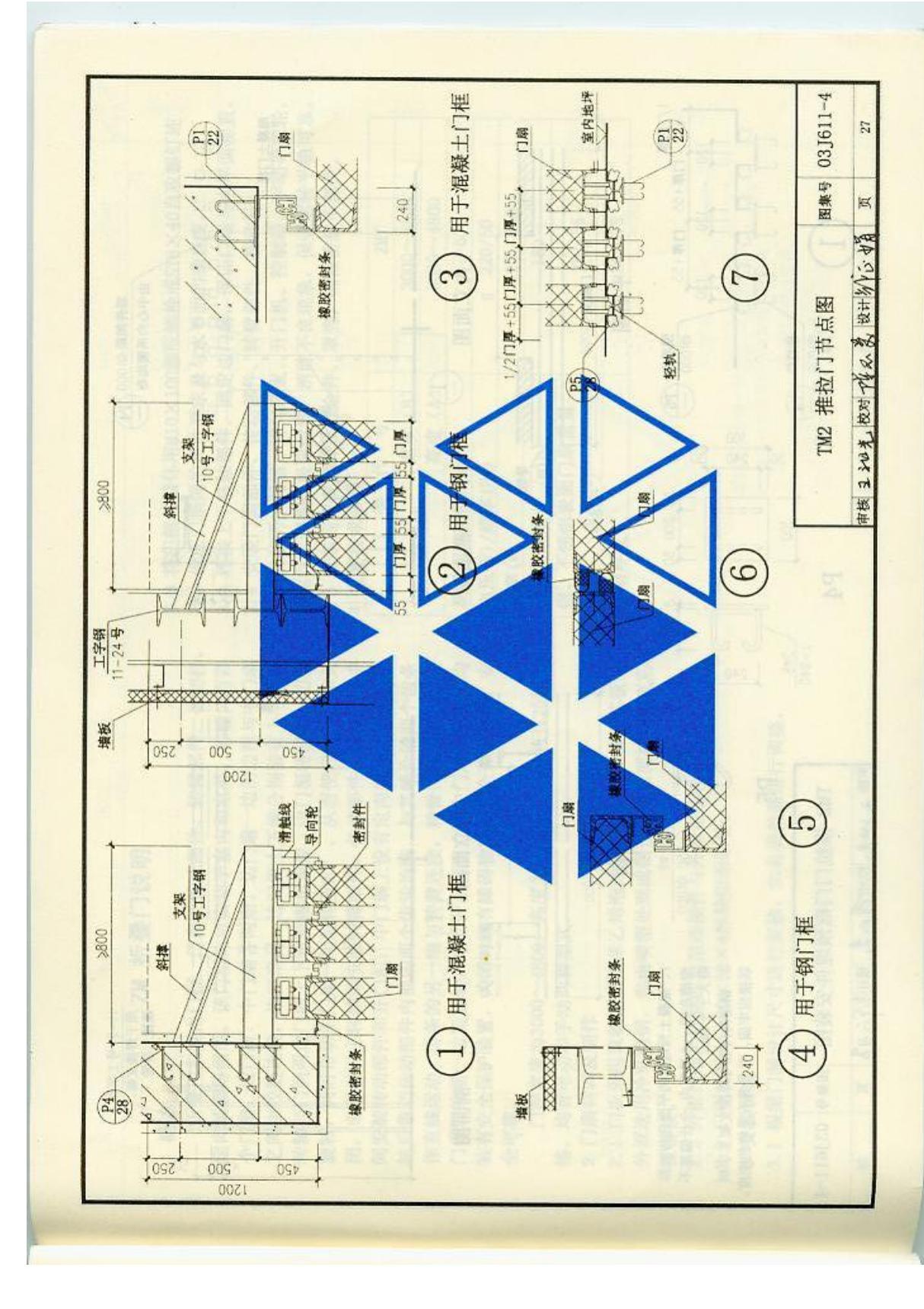 最新国标图集03J611-4铝合金 彩钢 不锈钢夹芯板大门国家建筑标准设计图集电子版 2