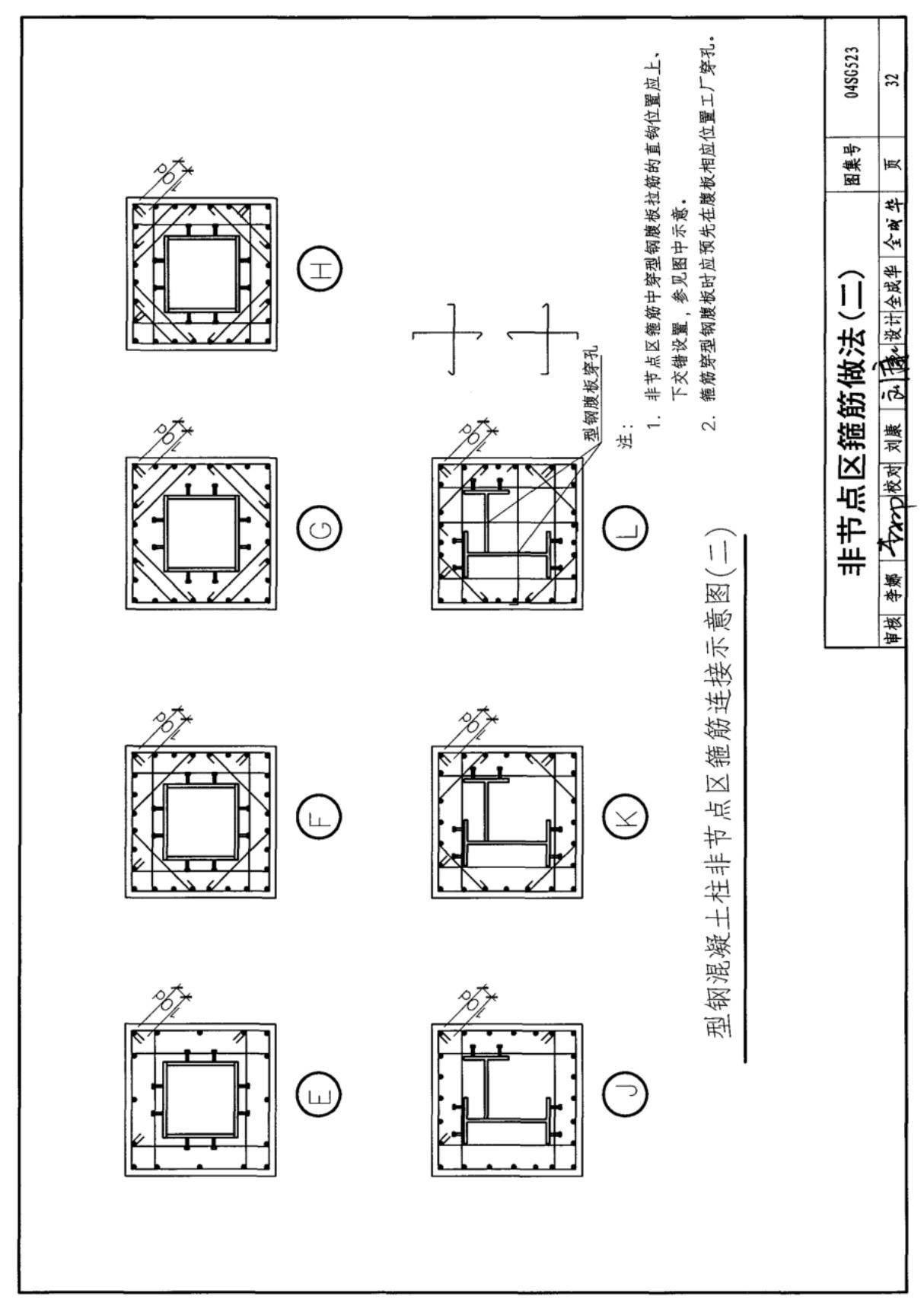 国标图集04SG523-国家建筑标准设计图集电子版 2