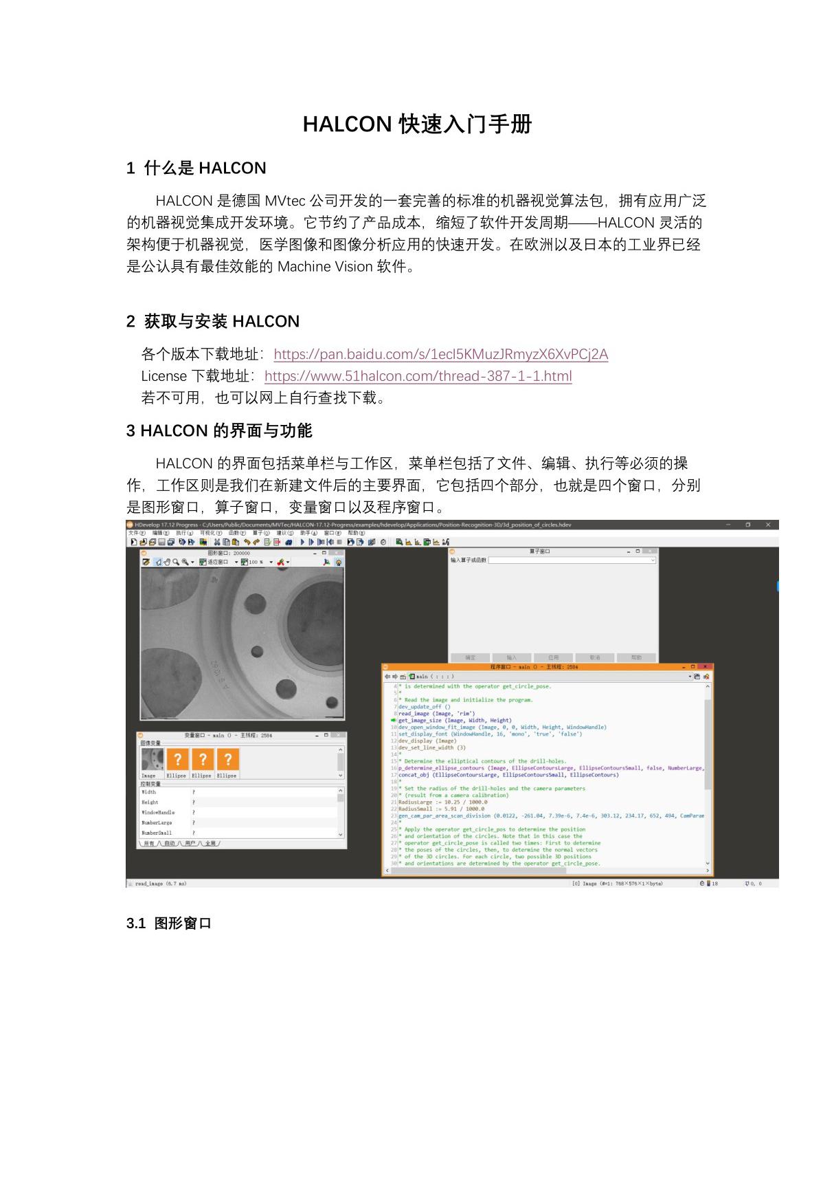HALCON快速入门手册