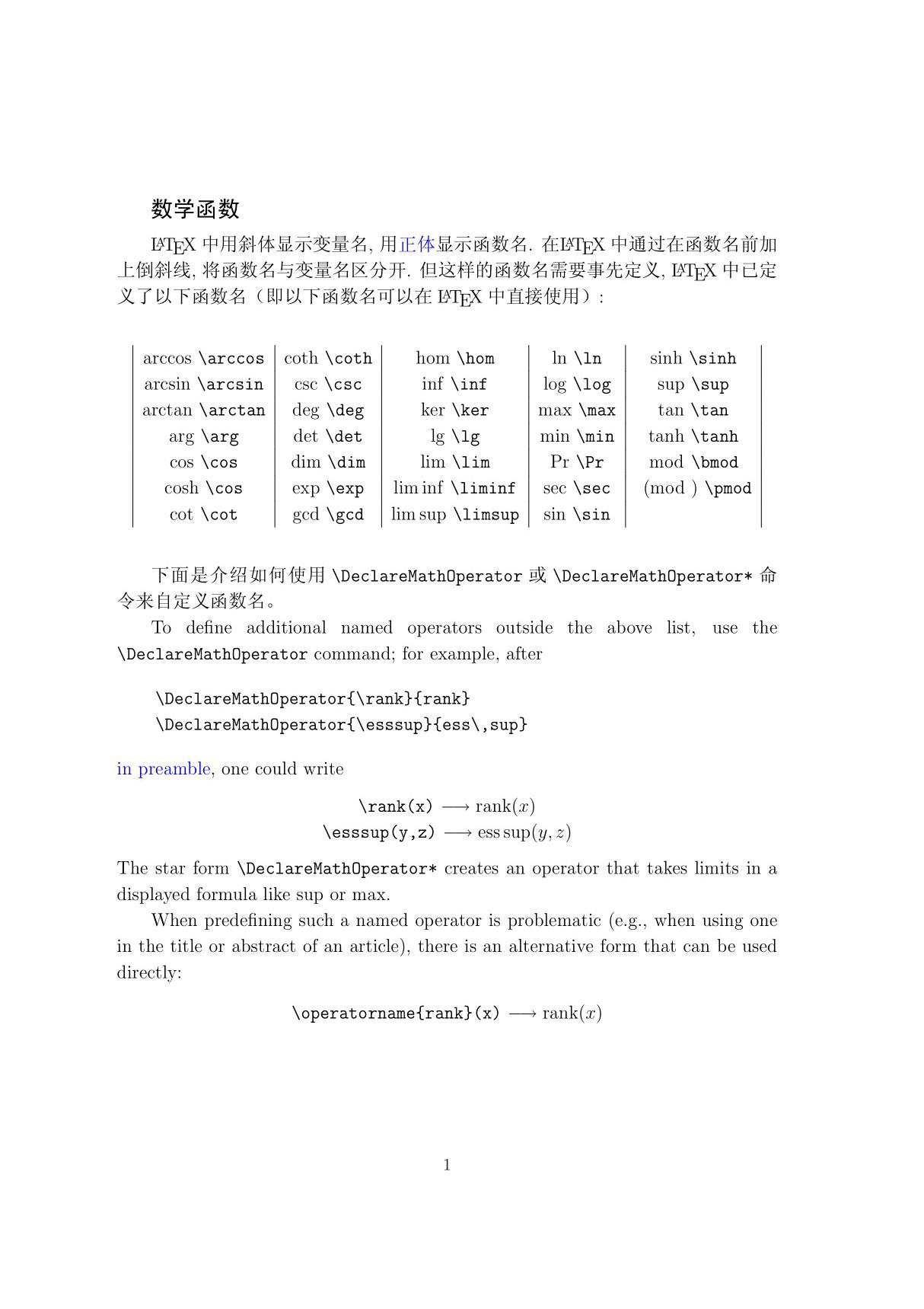 数学函数LATEX中用斜体显示变量名,用正体显示函数名在LATEX