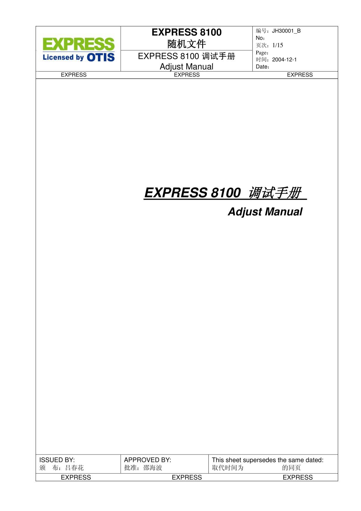 江南快速电梯EXPRESS 8100 调试手册B版