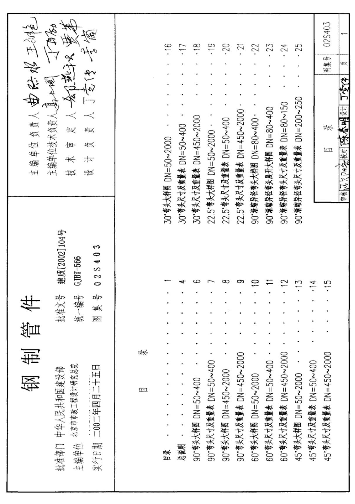 钢制管件(图集号 02S403) 部分1