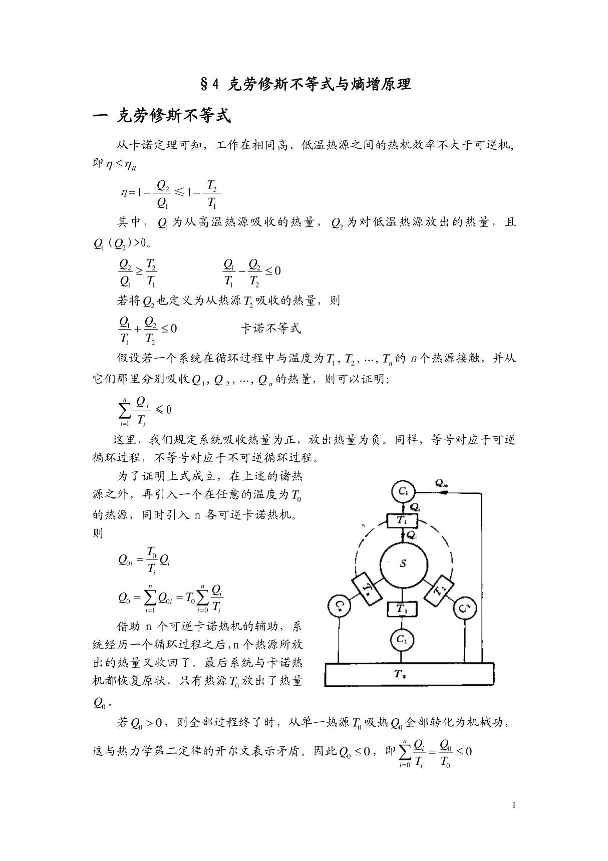 克劳修斯不等式