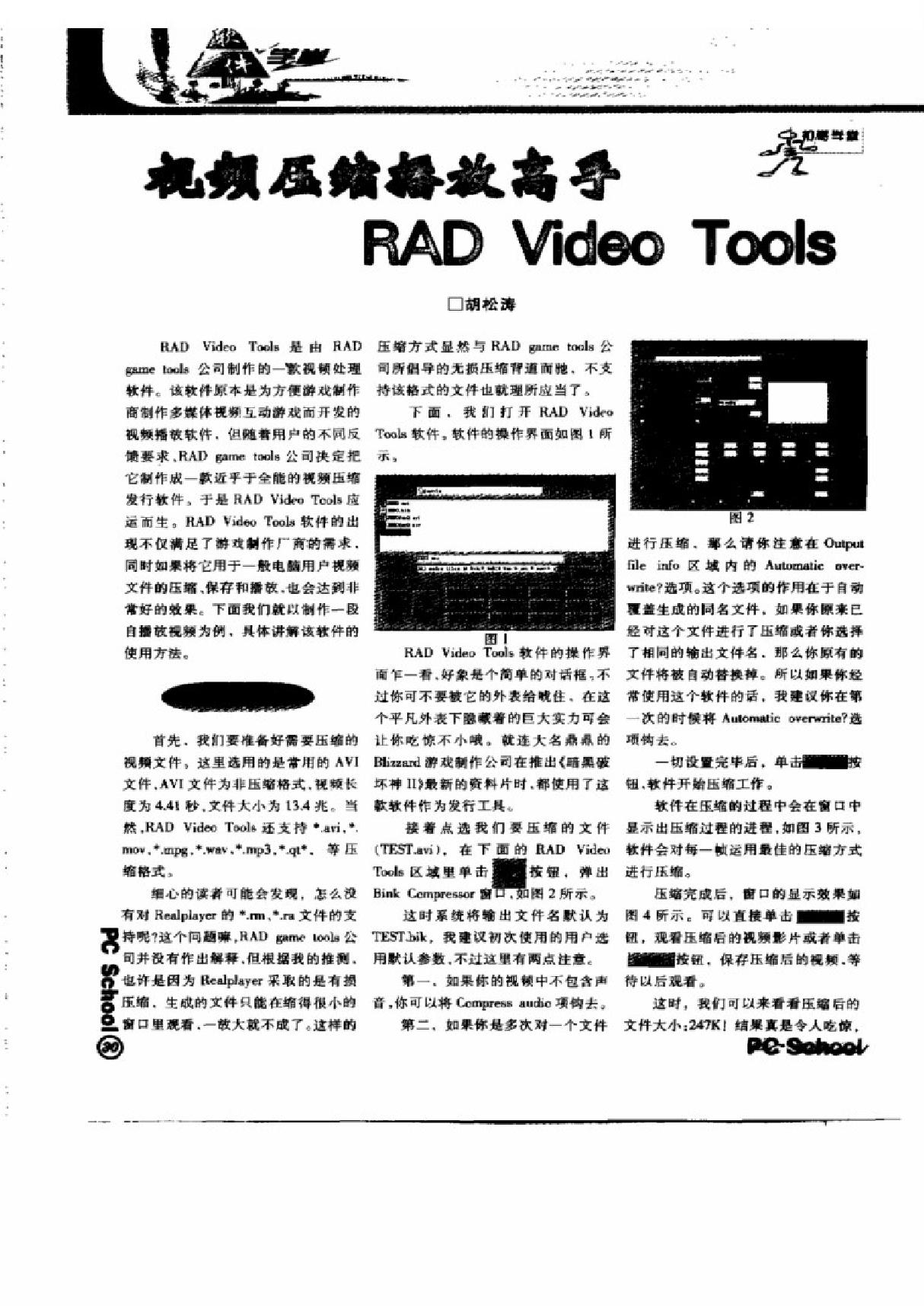 视频压缩播放高手RAD Video Tools