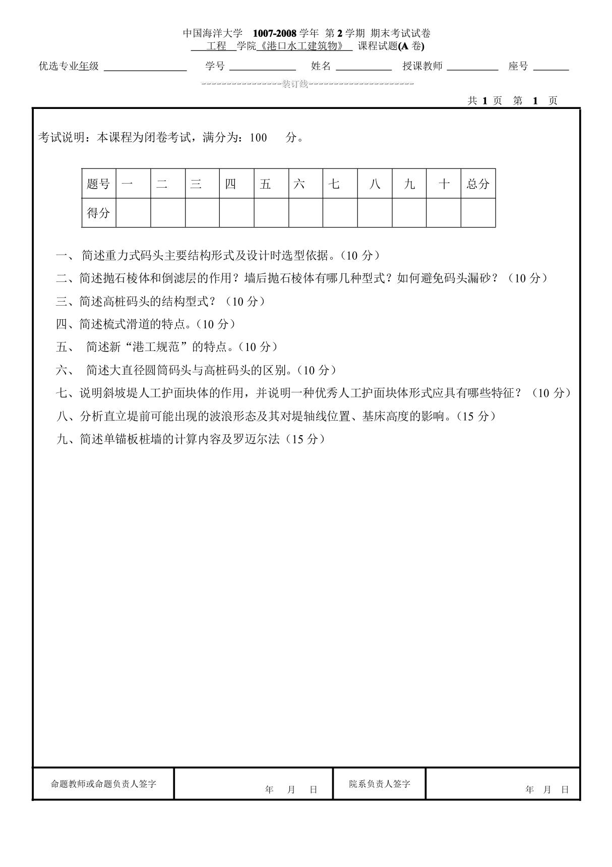 港口水工建筑物 试卷