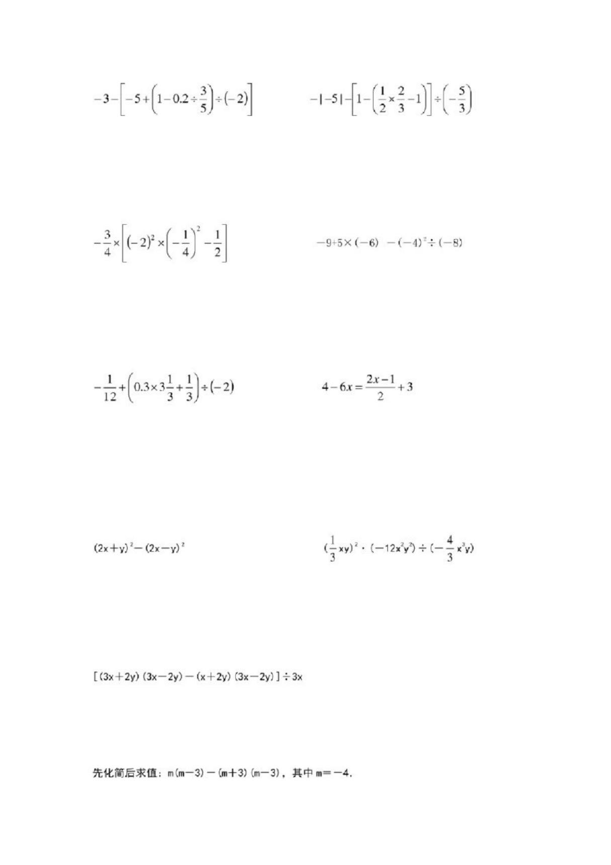 初一数学计算题及答案50题