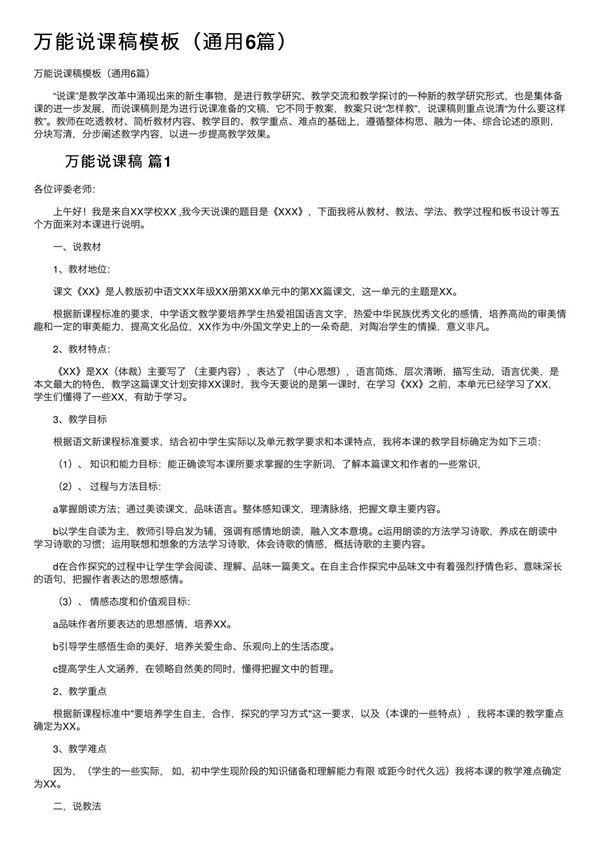 万能说课稿模板(通用6篇)