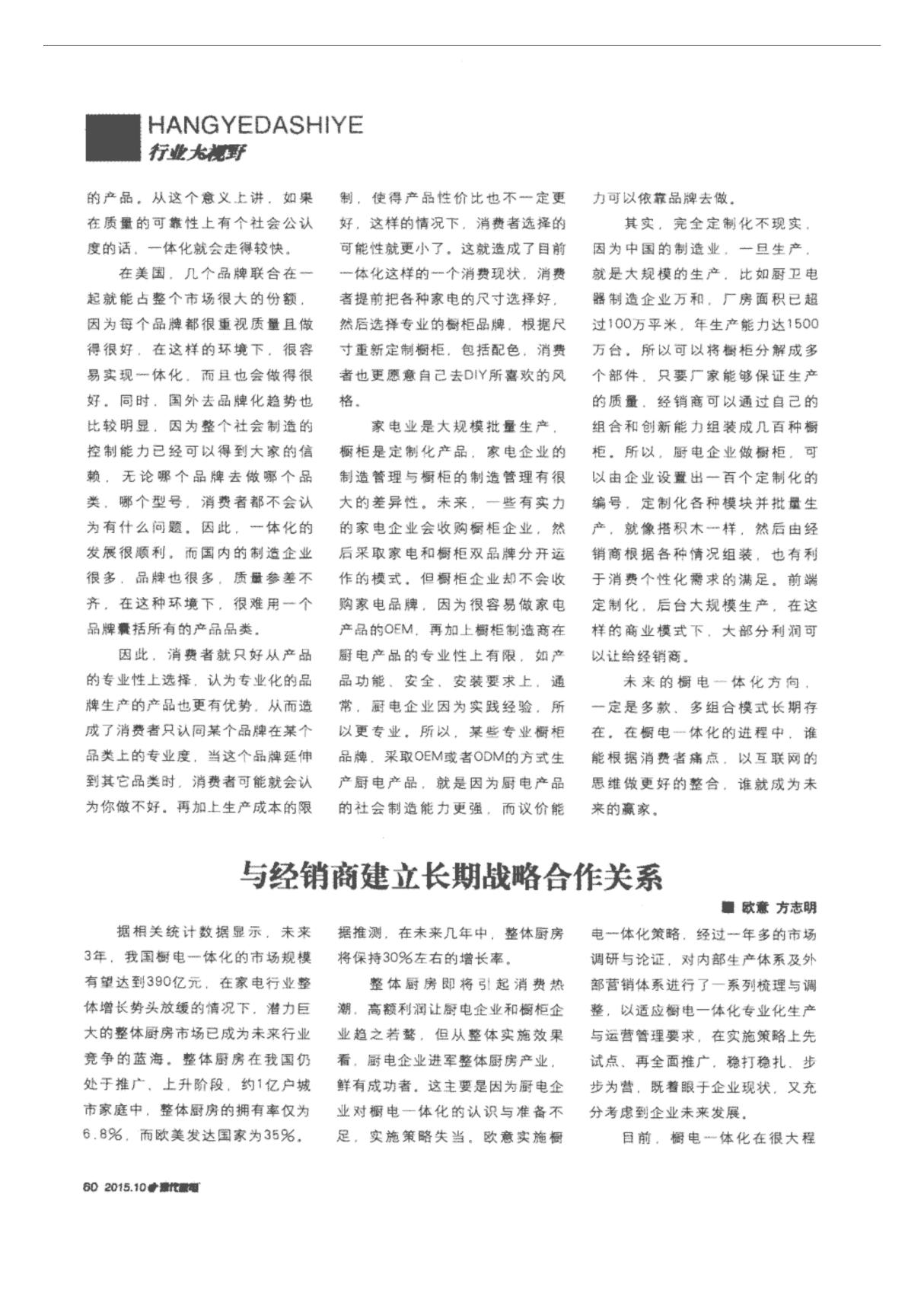 与经销商建立长期战略合作关系