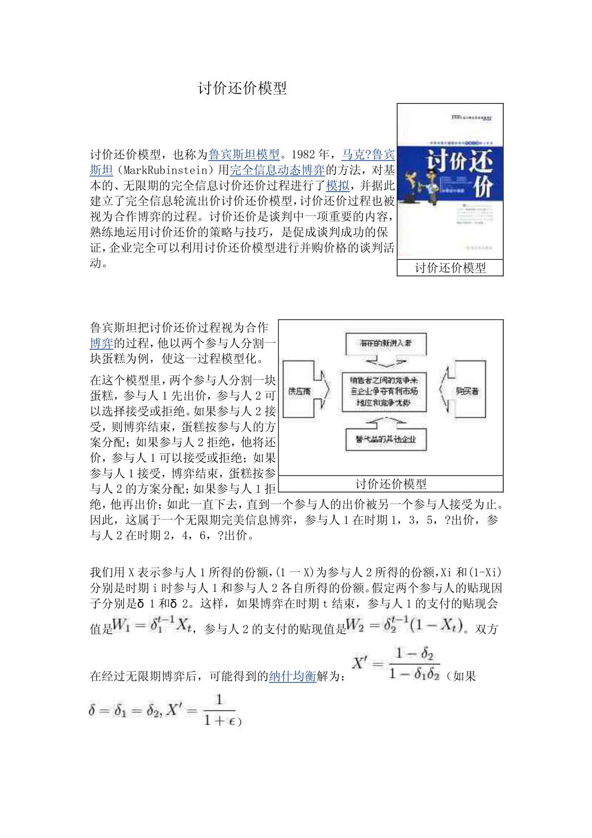 讨价还价模型 PDF