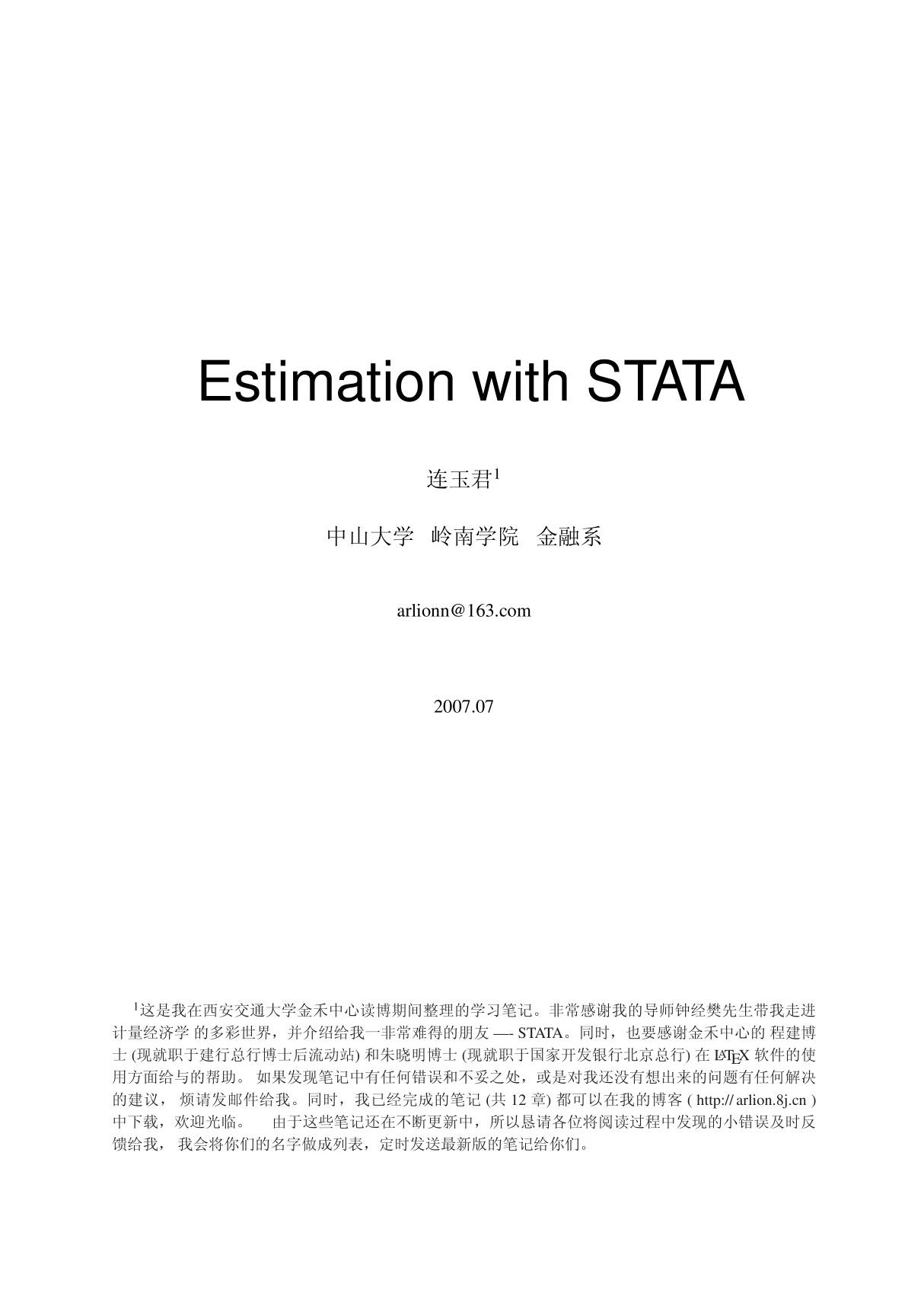 stata面板数据连玉君 pdf