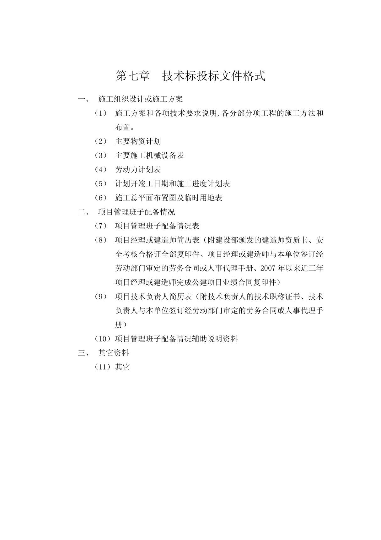 07j306排水沟图集 PDF