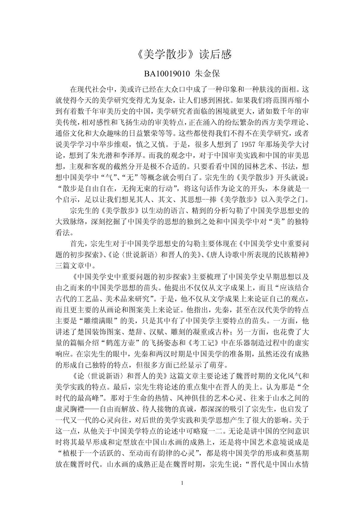 美学散步 PDF