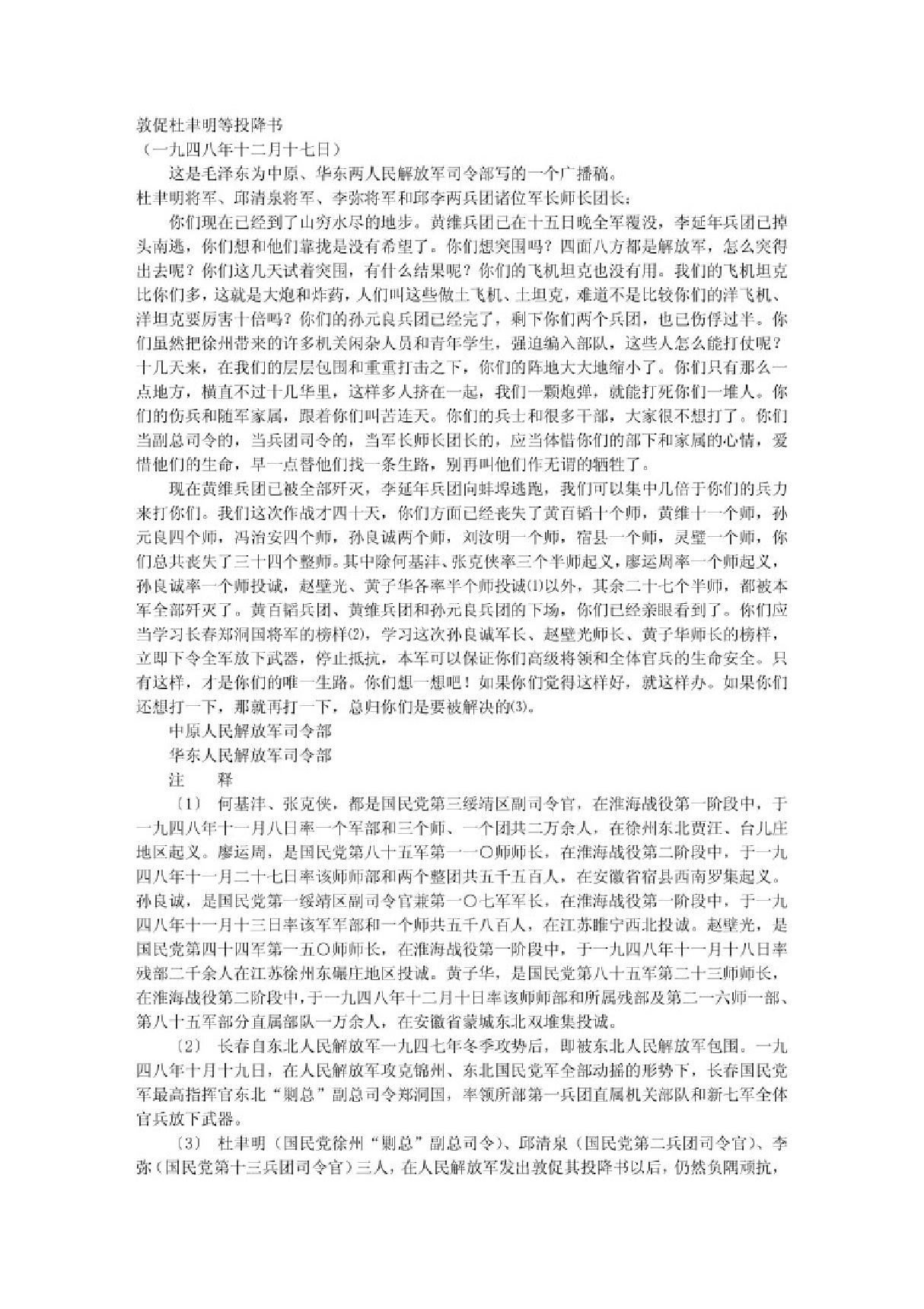 敦促杜聿明等投降书 PDF