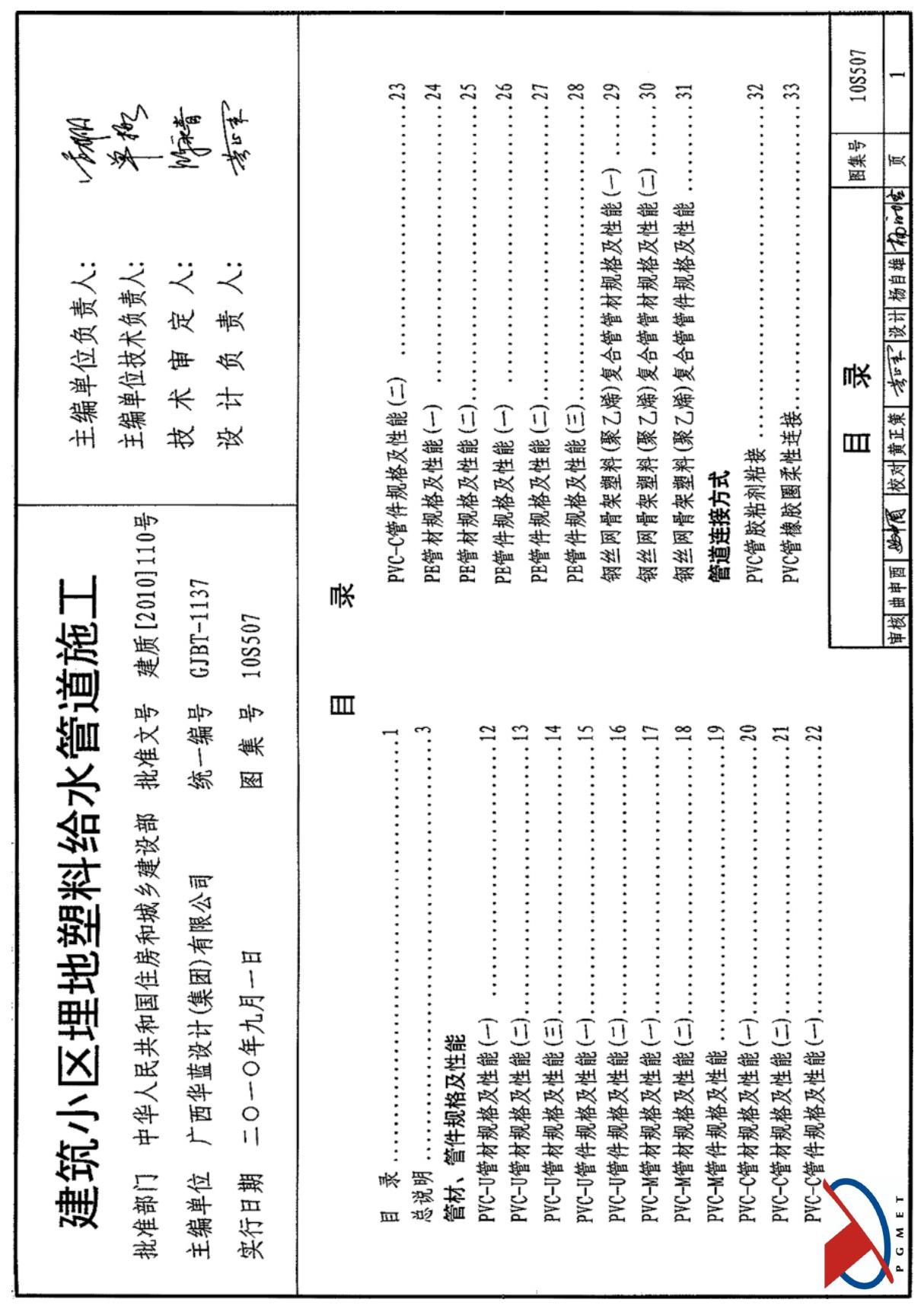 (给水排水)10S507 建筑小区埋地塑料给水管道施工