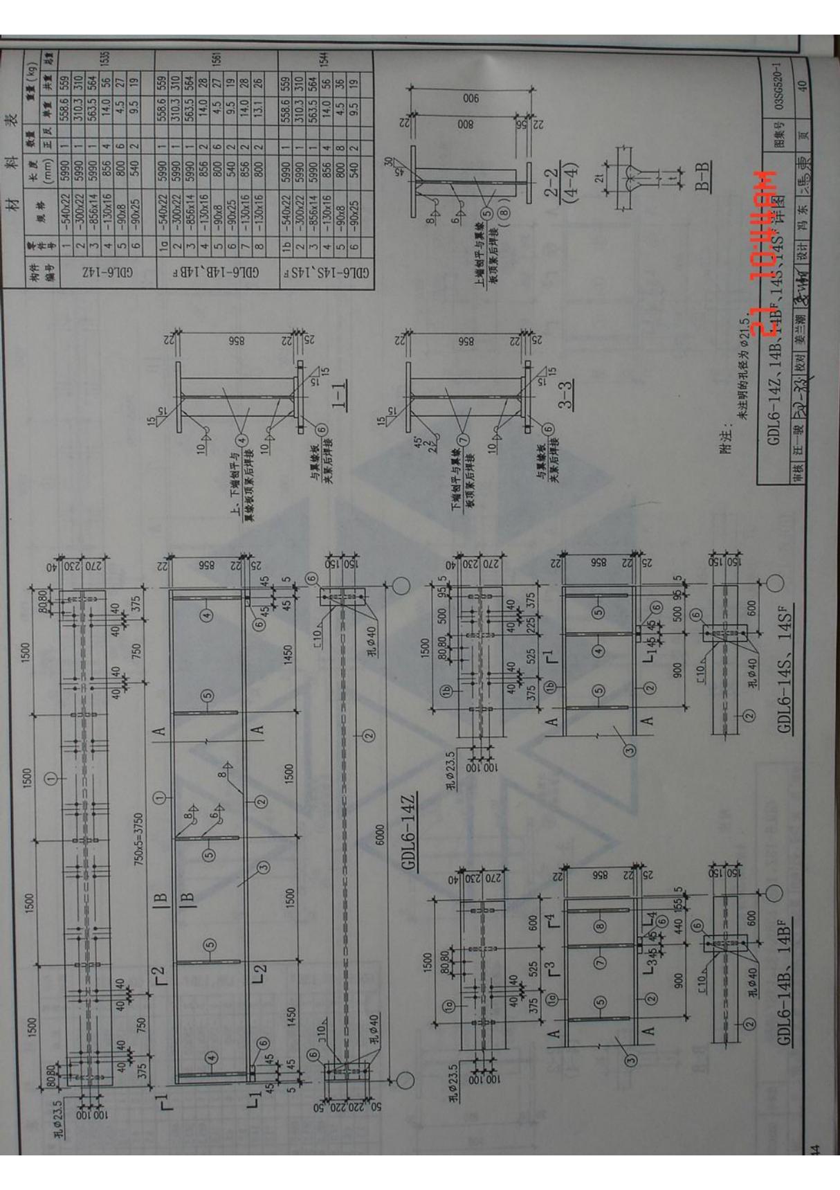 国标图集03SG520-1钢吊车梁-建筑标准设计图集电子版 2